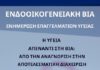 Εκδήλωση για την ενδοοικογενειακή βία, σε συνδιοργάνωση Δήμου – Υγειονομικών Φορέων, στην Ξάνθη