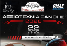 Αγώνας “ΔΕΞΙΟΤΕΧΝΙΑ ΑΥΤΟΚΙΝΗΤΩΝ ΞΑΝΘΗΣ 2026”