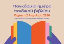 Δήμος Ξάνθης: Μια γέφυρα αγάπης ανάμεσα στις γενιές για την Παγκόσμια Ημέρα Παιδικού Βιβλίου