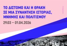 Το Δίστομο και η Θράκη σε μια συνάντηση ιστορίας, μνήμης και πολιτισμού