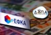 e-ΕΦΚΑ – ΔΥΠΑ: Οι πληρωμές έως και την Παρασκευή 20 Μαρτίου