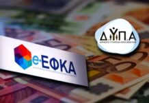 e-ΕΦΚΑ – ΔΥΠΑ: Οι πληρωμές έως και την Παρασκευή 20 Μαρτίου