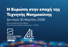 Εκδήλωση για την τεχνητή νοημοσύνη από το 4ο ΓΕΛ και το Ερευνητικό Κέντρο «Αθηνά»