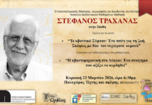 Ενδιαφέρουσες ομιλίες του Στέφανου Τσαχανά στην Ξάνθη