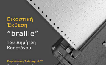 Εικαστική έκθεση και εργαστήριο για φοιτητές στο παλιό Δημαρχείο και στο Λαογραφικό Μουσείο Ξάνθης