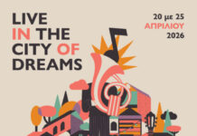 O Δήμος Ξάνθης για το Φεστιβάλ «Ξάνθη – Πόλις Ονείρων»