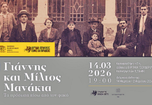 «Γιάννης και Μίλτος Μανάκια: Τα πρόσωπα πίσω από τον φακό»