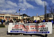 Απεργιακές κινητοποιήσεις για τους Συμβασιούχους Εργασιακούς Συμβούλους της Δ.ΥΠ.Α.