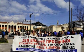 Απεργιακές κινητοποιήσεις για τους Συμβασιούχους Εργασιακούς Συμβούλους της Δ.ΥΠ.Α.