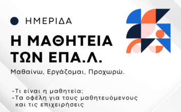 Ημερίδα για την μαθητεία των ΕΠΑΛ στο παλιό Δημαρχείο Ξάνθης