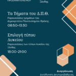 Ενδιαφέρουσα ημερίδα επαγγελματικού προσανατολισμού για μαθητές και γονείς