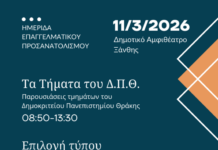 Ενδιαφέρουσα ημερίδα επαγγελματικού προσανατολισμού για μαθητές και γονείς