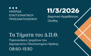 Ενδιαφέρουσα ημερίδα επαγγελματικού προσανατολισμού για μαθητές και γονείς