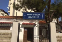 Στο γραφείο της Μουφτείας, οι ευχές για το Μπαϊράμ, στον Σοφολογιότατο Μουφτή Ξάνθης