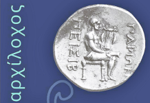 «Ο κάλλιστος των ποιητών Αρχίλοχος από την Πάρο και η σχέση του με τη Θάσο και τη Θράκη