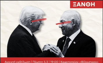 Ανοιχτή εκδήλωση της Νέας Αριστεράς στην Ξάνθη – «Αυτός ο πόλεμος δεν είναι δικός μας»