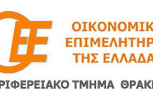 «Αγωνία» του Οικονομικού Επιμελητηρίου Θράκης για τις καθυστερήσεις στην έναρξη φορολογικών δηλώσεων