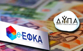 Πληρωμές από ΕΦΚΑ, ΔΥΠΑ έως 13 Μαρτίου