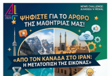 Μαθήτρια του 4ου ΓΕΛ Ξάνθης στη βραχεία λίστα πανελλήνιου διαγωνισμού για τα fake news – Ζητά την ψήφο της τοπικής κοινωνίας