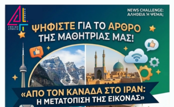 Μαθήτρια του 4ου ΓΕΛ Ξάνθης στη βραχεία λίστα πανελλήνιου διαγωνισμού για τα fake news – Ζητά την ψήφο της τοπικής κοινωνίας