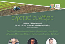Ενδιαφέρον αγροτικό συνέδριο στην Ξάνθη για το πάγωμα Μercosur, μείωση ενεργειακού κόστους και νέα ΚΑΠ