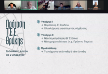 Τα Τοπικά Πολεοδομικά Σχέδια στην «ατζέντα» συνάντησης των Δημάρχων ΑΜ-Θ με τον Γ.Γ. Υπουργείου Περιβάλλοντος