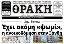 Το πρωτοσέλιδο της Θράκης (4/3)