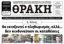 Το πρωτοσέλιδο της Θράκης (6/3)