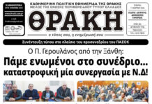 Το πρωτοσέλιδο της Θράκης (11/3)