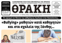 Το πρωτοσέλιδο της Θράκης (12/3)