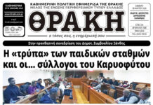 Το πρωτοσέλιδο της Θράκης (28/3)