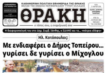 Το πρωτοσέλιδο της Θράκης (31/3)