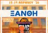 Αύριο, μετά τις 16.00 τα πρώτα παιχνίδια του LOUX GNC 3on3 στην Ξάνθη