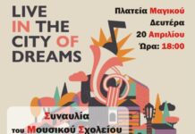 «Ξάνθη, Πόλις Ονείρων» Μουσικών Σχολείων 2026: Στο Μαγικό η πρώτη συναυλία λαϊκού τραγουδιού