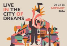 Δήμος Ξάνθης: Παρουσίαση του Προγράμματος του 11ου Φεστιβάλ «Ξάνθη – Πόλις Ονείρων Μουσικών Σχολείων»