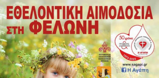 Εθελοντική αιμοδοσία την Φελώνη του Δήμου Αβδήρων