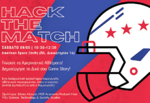 Hack the Match | Γνώρισε τα Αθλήματα & Δημιούργησε το δικό σου Game Story! -Εργαστήριο δημιουργίας ψηφιακού περιεχομένου