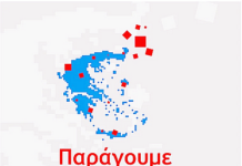 Ενημερωτική εκδήλωση για την παρουσίαση της Δράσης «Παράγουμε στην Ελλάδα»