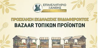 Bazaar Τοπικών Προϊόντων στην πλατεία της Ξάνθης