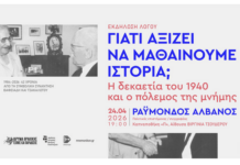«Γιατί αξίζει να μαθαίνουμε ιστορία Η δεκαετία του 1940 και ο πόλεμος της μνήμης»-Εκδήλωση λόγου από το ΙΘΤΠ
