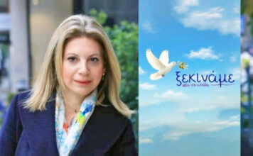 «Ξεκινάμε»: Το νέο κόμμα της Καρυστιανού και το σποτ με το περιστέρι -Χωρίς πρόσωπα και θέσεις, όσα αναφέρει