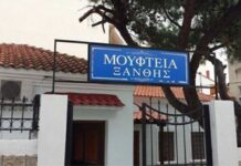 Πρόσκληση για τη συγκρότηση της Συμβουλευτικής Επιτροπής για την ανάδειξη νέου Μουφτή Ξάνθης