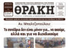 Το πρωτοσέλιδο της Θράκης (1/5)