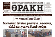 Το πρωτοσέλιδο της Θράκης (1/5)