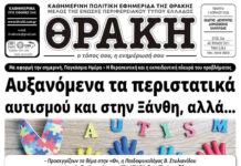 Το πρωτοσέλιδο της Θράκης (2/4)