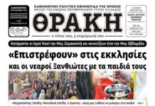 Το πρωτοσέλιδο της Θράκης (8/4)