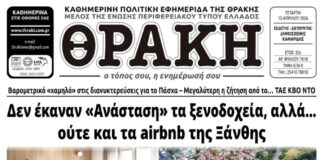 Το πρωτοσέλιδο της Θράκης (15/4)