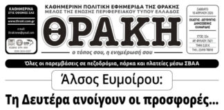 Το πρωτοσέλιδο της Θράκης (18/4)