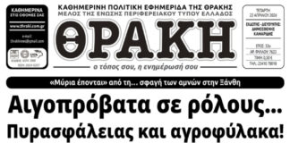 Το πρωτοσέλιδο της Θράκης (22/4)