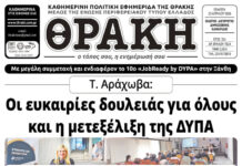 Το πρωτοσέλιδο της Θράκης (23/4)
